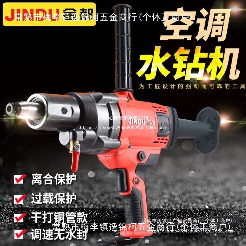 金都水钻机钻孔机手持台式打孔机空调打洞机两用水电大功率水转机