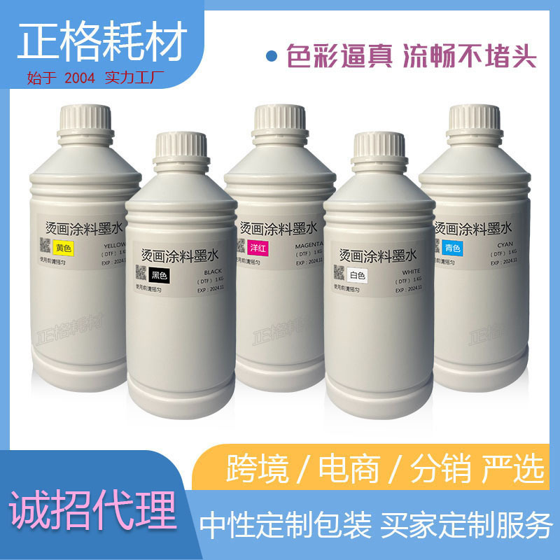 烫画机油墨DX5DX7i3200喷头压电墨水PET热转膜打印压电喷头适用