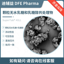 颗粒无水乳糖和乳糖醇共处理物 SuperTab 40LL 药用辅料