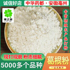 葛根粉新货批发零售 源头大货散装现货批发葛粉代发家用 早餐粉