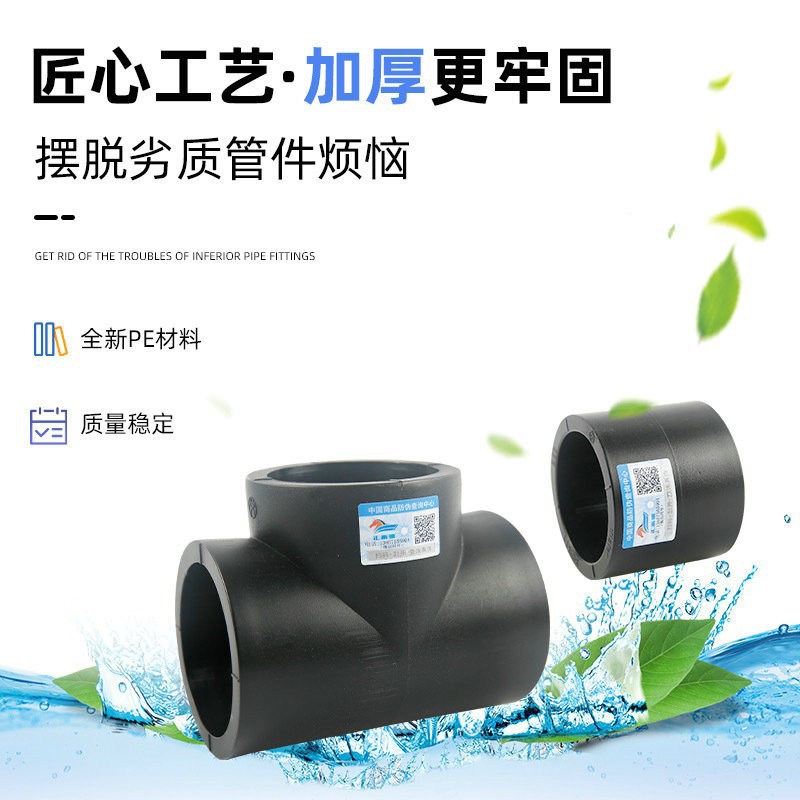 Accesorios de tubería de fusión en caliente engrosada HDPE colección completa de accesorios de tubería de plomería directa PE codo reductor de igual diámetro PE tee directa