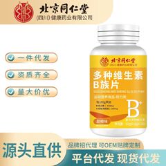 北京銅仁堂ビタミンB複合ビタミンb b1 b2 b6 b12VBドロップシッピング