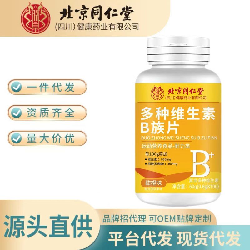 北京銅仁堂ビタミンB複合ビタミンb b1 b2 b6 b12VBドロップシッピング|undefined
