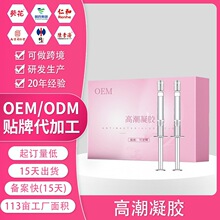 定制爆水针高潮凝胶 人体润滑剂潮喷水润觉醒私密两性快感液贴牌