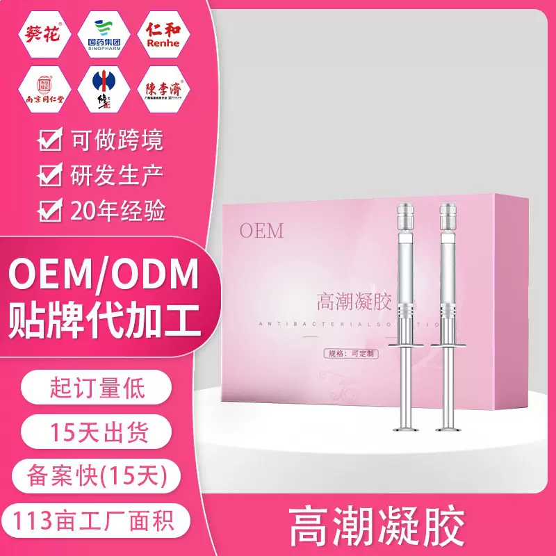 定制爆水针高潮凝胶 人体润滑剂潮喷水润觉醒私密两性快感液贴牌