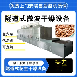 食品杀菌设备;微波干燥设备;带式干燥设备