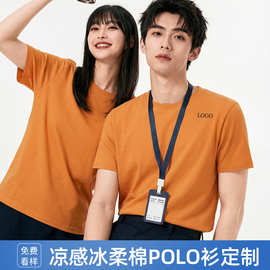夏季冰感短袖T恤衫定制印logo圆领短袖企业工装团队男女工作服