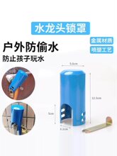 水龙头防水保护罩锁扣自来水罩子防盗水锁套户外保护套防玩水锁套