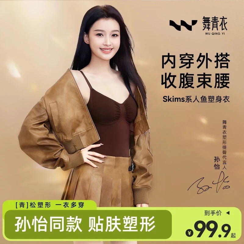 Sun Yi's Skims-Style Mermaid Shapewear, Tummy Control, Tight Waist Shaping, Body Shaping One-Piece Garment with Latex Support