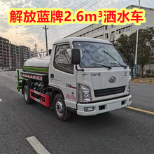 程力蓝牌小型2.6立方绿化洒水车带雾炮解放3方多功能抑尘车多少钱