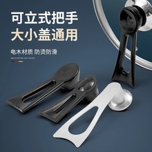 可立式锅盖把手配件通用大孔防烫帽炒锅奶锅铁玻璃锅盖手柄不锈钢