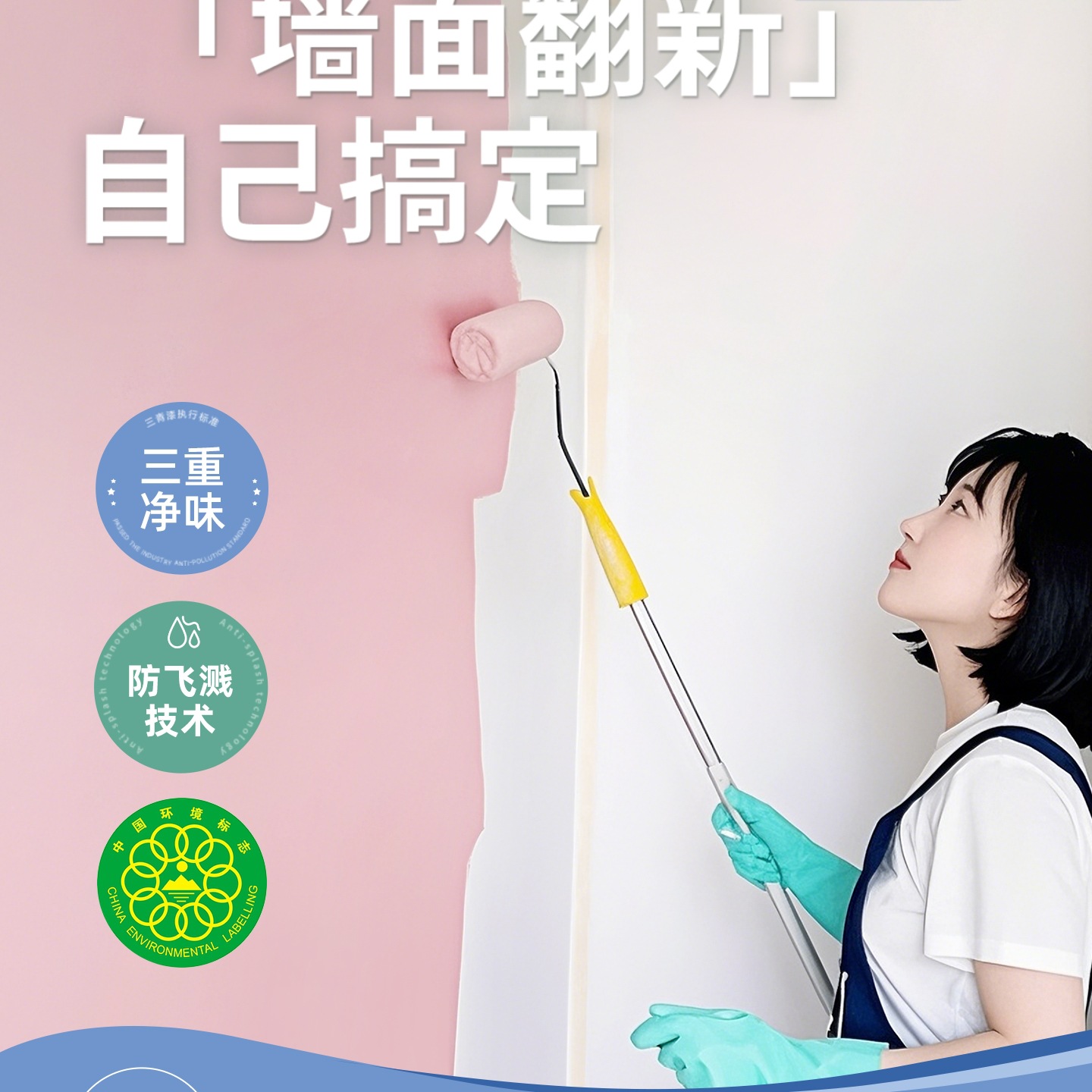室内家用乳胶漆内墙自刷白色墙面翻新防霉味甲醛刷墙涂料