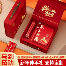 2026新款马年礼物企业年会活动礼品印制匡迪保温杯套装元旦伴手礼