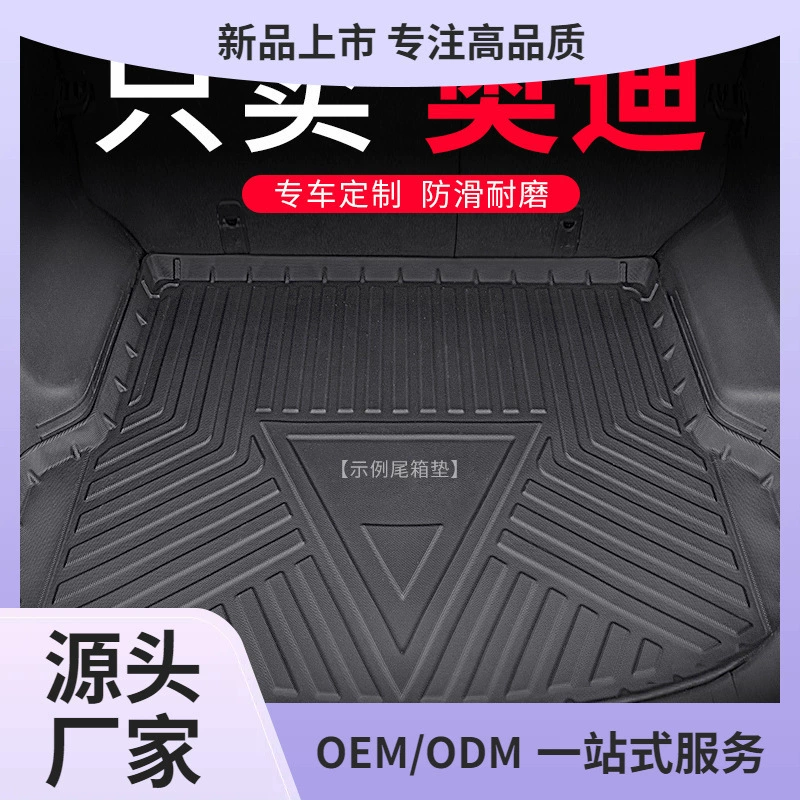 Применимо для Audi A4L Q3 Q3 21 модель 22 A6L A3 задняя коробка Q5 коврик для багажника Q7 A5 Q2L Q5L