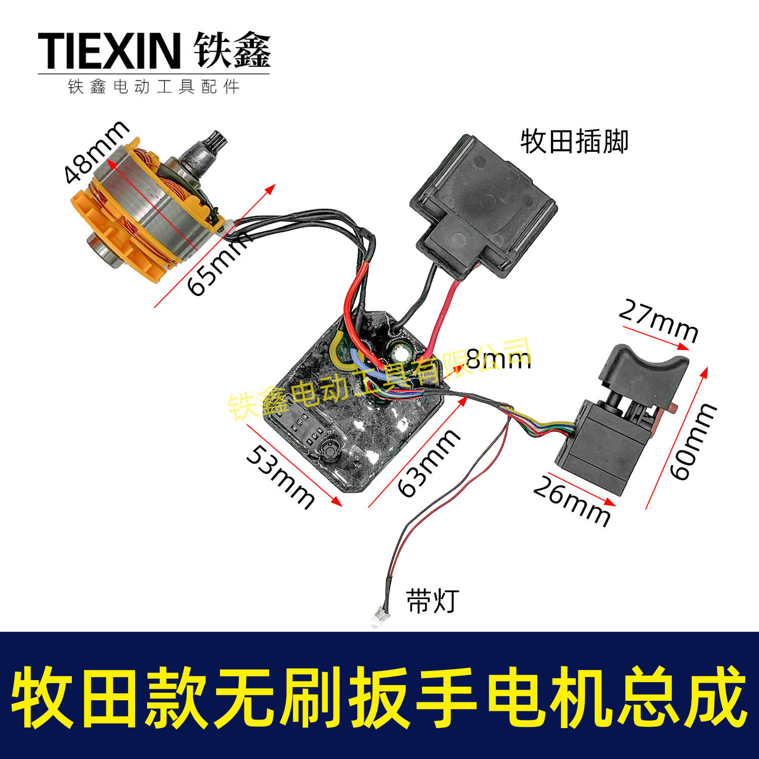 Universal brushless wrench