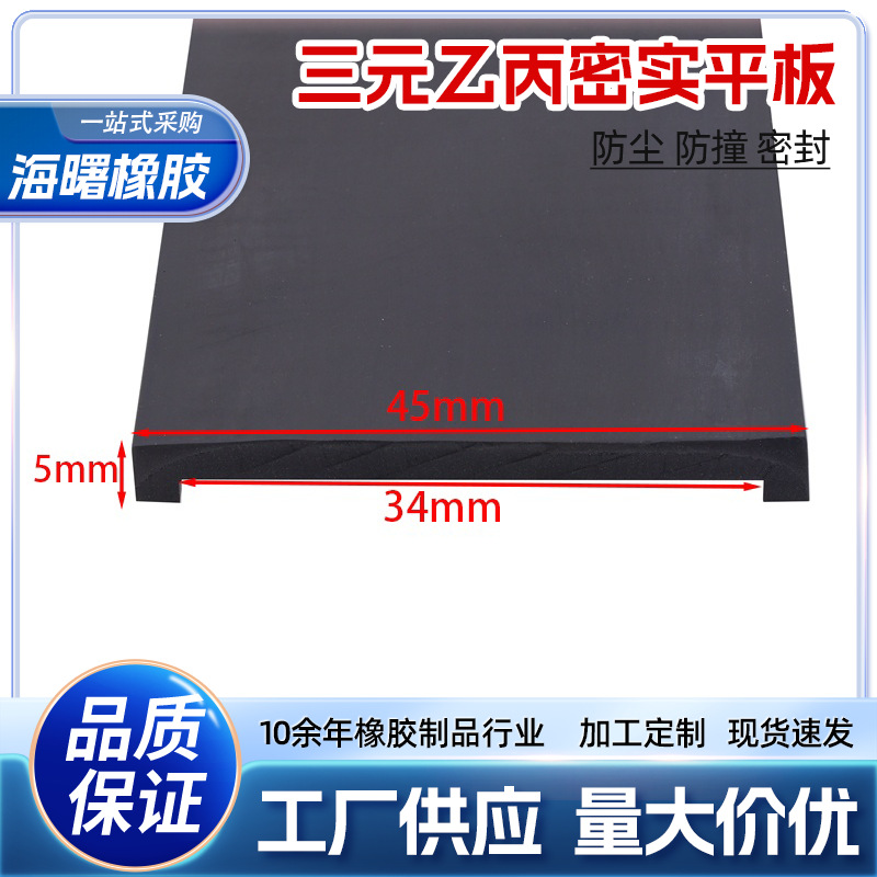 三元乙丙密实平板橡胶条实心方条船用防撞条保护耐压耐磨减震条