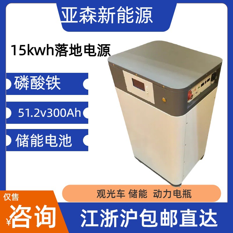 48V300AH 600ah 太阳能 家庭储能 不间断移动 电源 磷酸铁锂电池