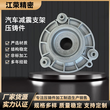 无锡厂家汽车减震支架锌铝合金压铸件机械设备配件压铸铸造铸铝件