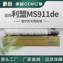 适用利盟MS911粉盒MS911de碳粉MX911dte墨粉MX912dxe粉合54G0H00