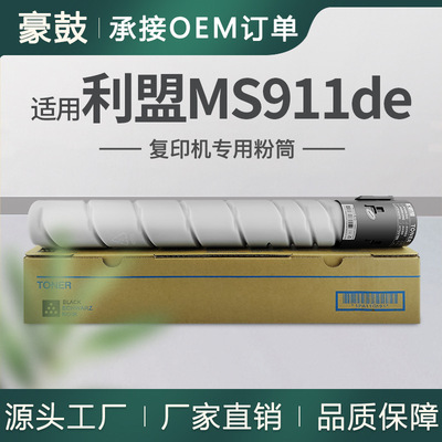 适用利盟MS911粉盒MS911de碳粉MX911dte墨粉MX912dxe粉合54G0H00