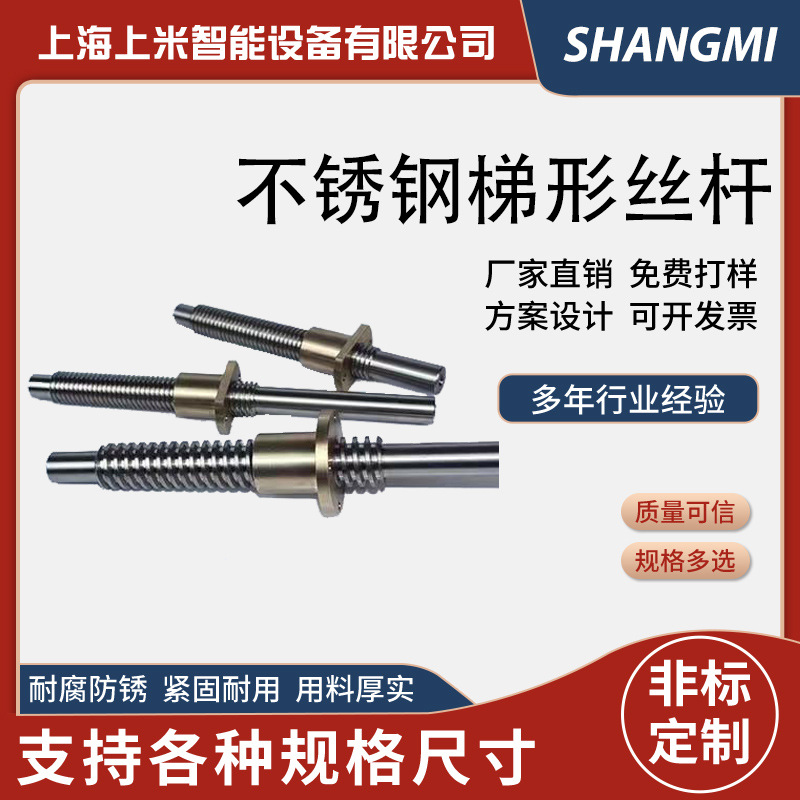 厂家定制不锈钢梯形丝杆配螺母螺杆滚珠高强度牙条T型螺纹非标件