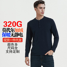 高端圆领莫代尔加绒亨利衫男免烫发热秋衣打底衫保暖t恤长袖极简