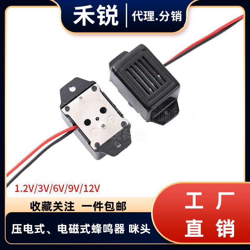 2315机械式压电有源蜂鸣器 1.2V/3V/6V/9V/12V驱鼠驱鸟震动蜂鸣器