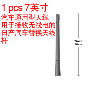 7 inch car universal antenna suitable for Nissan car replacement antenna rod