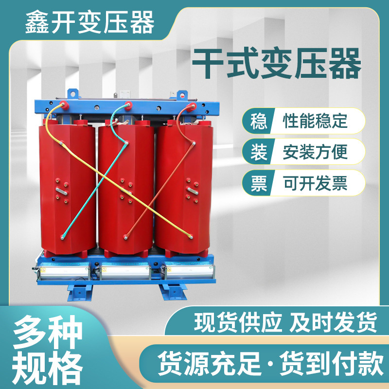 scb13干式变压器630千瓦变压器800千伏安变压器纯铜变压器