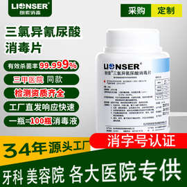 84消毒泡腾片三氯异氰游泳池净水洗衣机含氯消毒液消毒片量批朗索