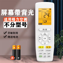 批发空调遥控器万能通用款适用于格力美的海尔挂机柜机带背光配件