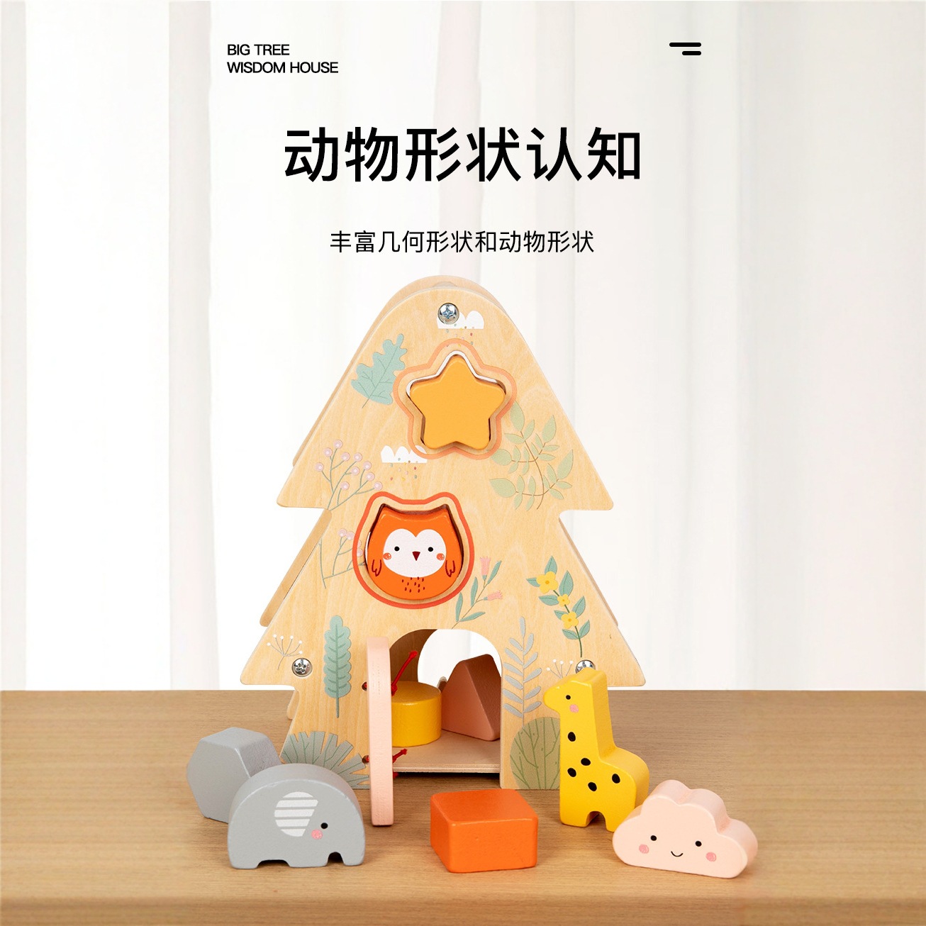 Educación temprana para niños, árbol grande, casa de la sabiduría, construcción de animales, forma de bloque, combinación de juguetes de madera, entrenamiento del ojo de la mano del bebé