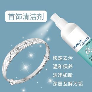 Jewelry Cleaner Professional Silver Wash Pure Gold Silver Bracelet Decontamination Polishing Brightening Cleaner Spray Watch Diamond