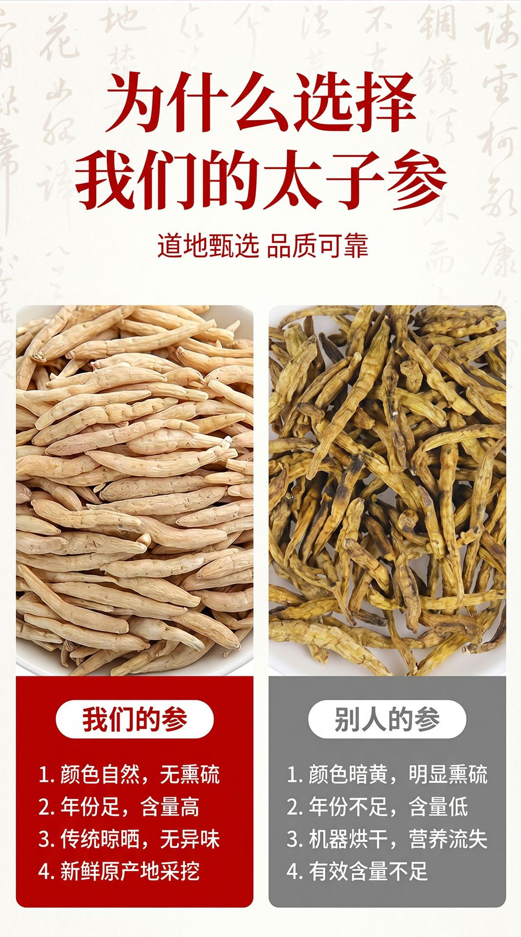 Taizishen Prince Ginseng Root Strips Dried Pseudostellaria Heterophylla 100g for Herbal Tea and Soup quality and texture