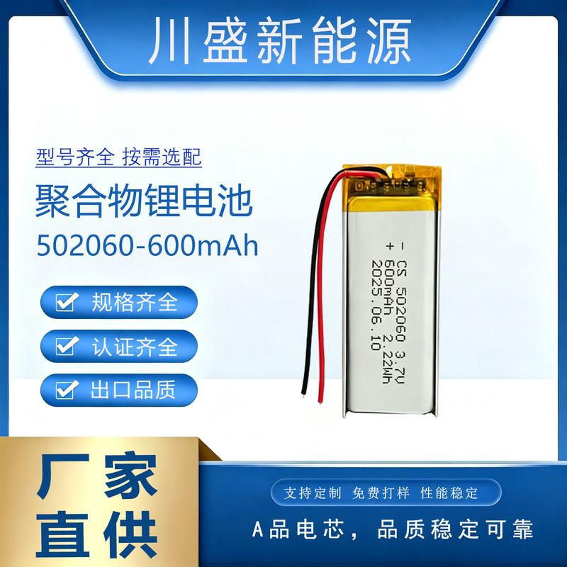 502060 Polymer Lithium Battery 3.7V 600Mah Small Electric Fan Beauty Instrument In-Stock Rechargeable Soft Pack Wholesale 502060 Polymer Lithium Battery 3.7V 600Mah Small Electric Fan Beauty Instrument In-Stock Rechargeable Soft Pack Wholesale