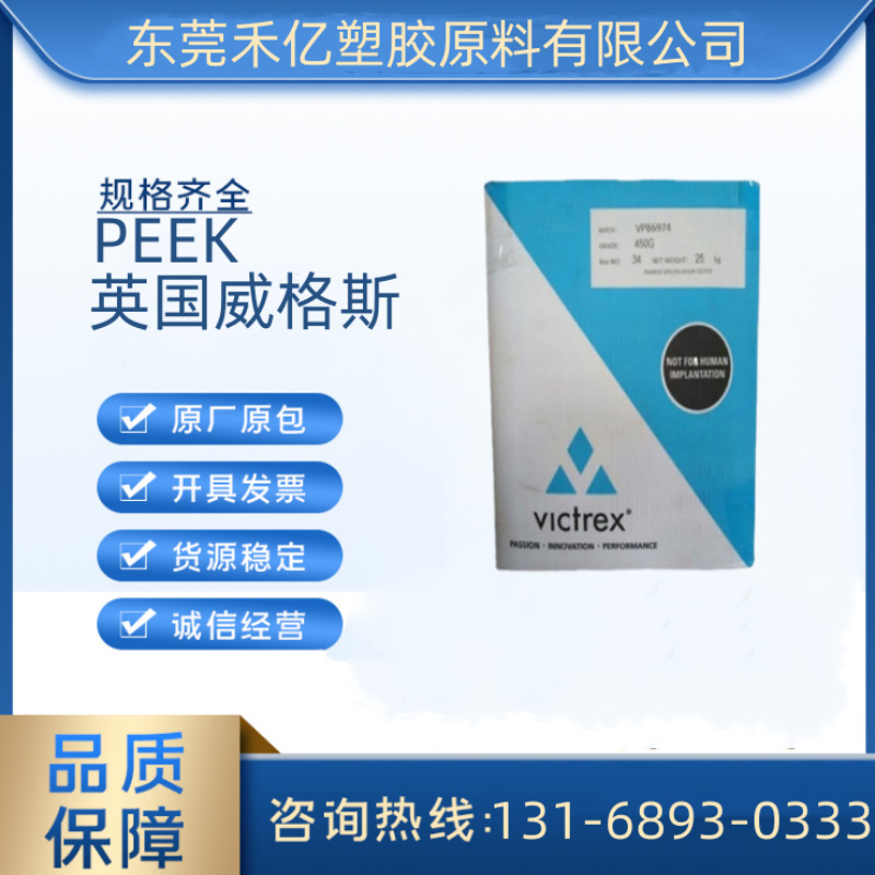 PEEK 150FC30 英国威格斯 高刚性 高强度 抗化学性 半结晶
