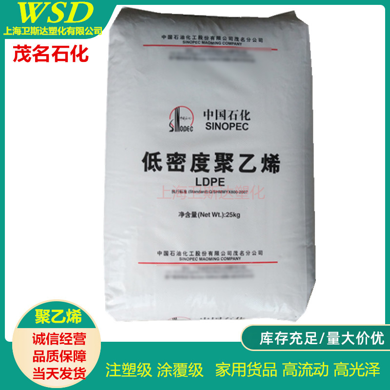 LDPE 茂名石化 951-050 吹塑级 发泡 涂覆 农用薄膜 包装薄膜