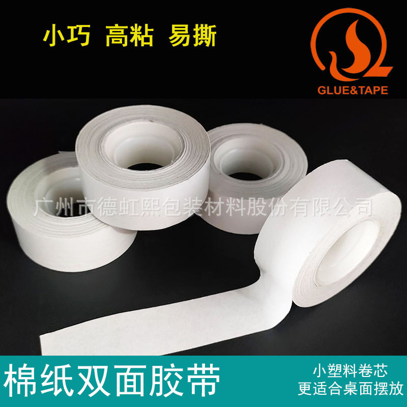 德虹熙小胶芯绵纸双面胶高粘度学生用儿童手工强力薄款两面胶纸