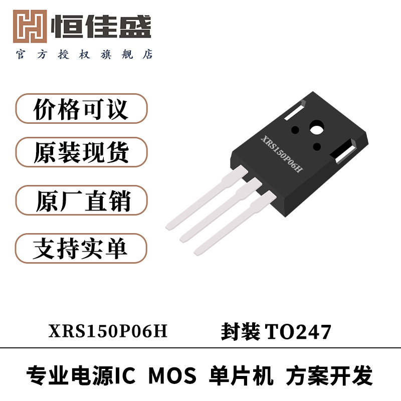 新锐原装正品 XRS150P06H P-CH 60V快速开关MOSFET 提供技术支持