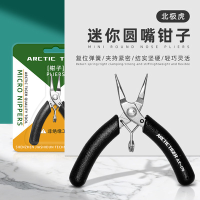 ARCTIC TIGER迷你无牙圆嘴钳手工制作珠宝手饰品小钳子无齿尖嘴钳
