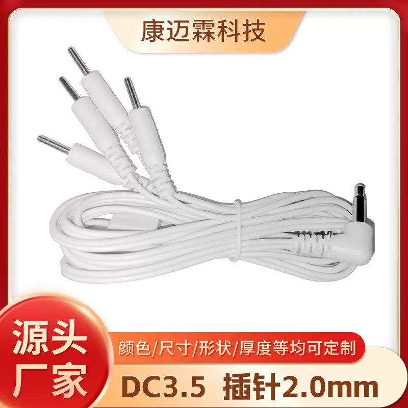 3.5DC头 一拖(出)四 插针式理疗仪电极线导线按摩仪电极贴片配件