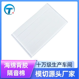 模切加工海绵隔音棉背胶双面胶KTV隔音棉室内卧室消音自粘隔音板