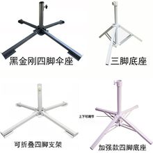 户外遮阳伞十字支架底座加厚伞座太阳伞摆摊伞广告伞多功能底座新