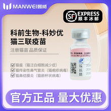 科前科优妙猫三联国产猫咪疫苗猫用猫瘟鼻支宠物育苗幼猫成猫通用