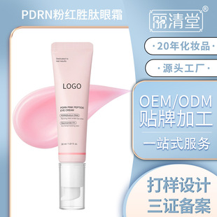 Cross-Border Pdrn Pink Peptide Eye Cream Brightens, Hydrates, Moisturizes and Improves Dullness Beauty Salon Export Oem