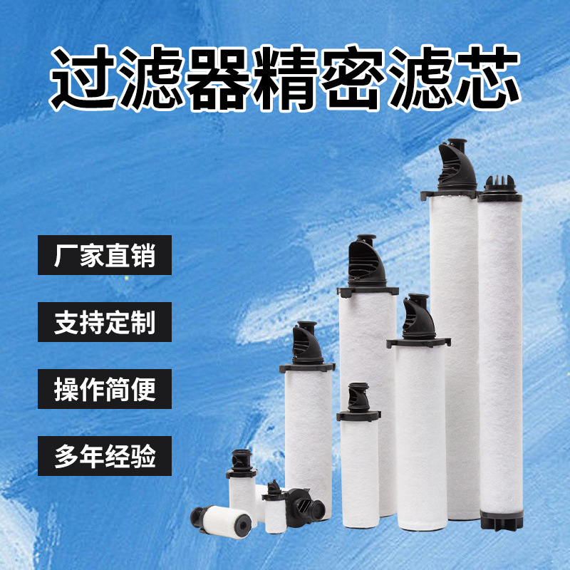 适用DH多明尼克精密滤芯010/015/020/025/030/035AO/AA/ACS/AR