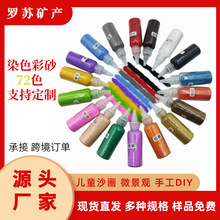 供应72色染色彩砂沙画专用沙细沙彩色沙子儿童彩砂不变色网红沙滩