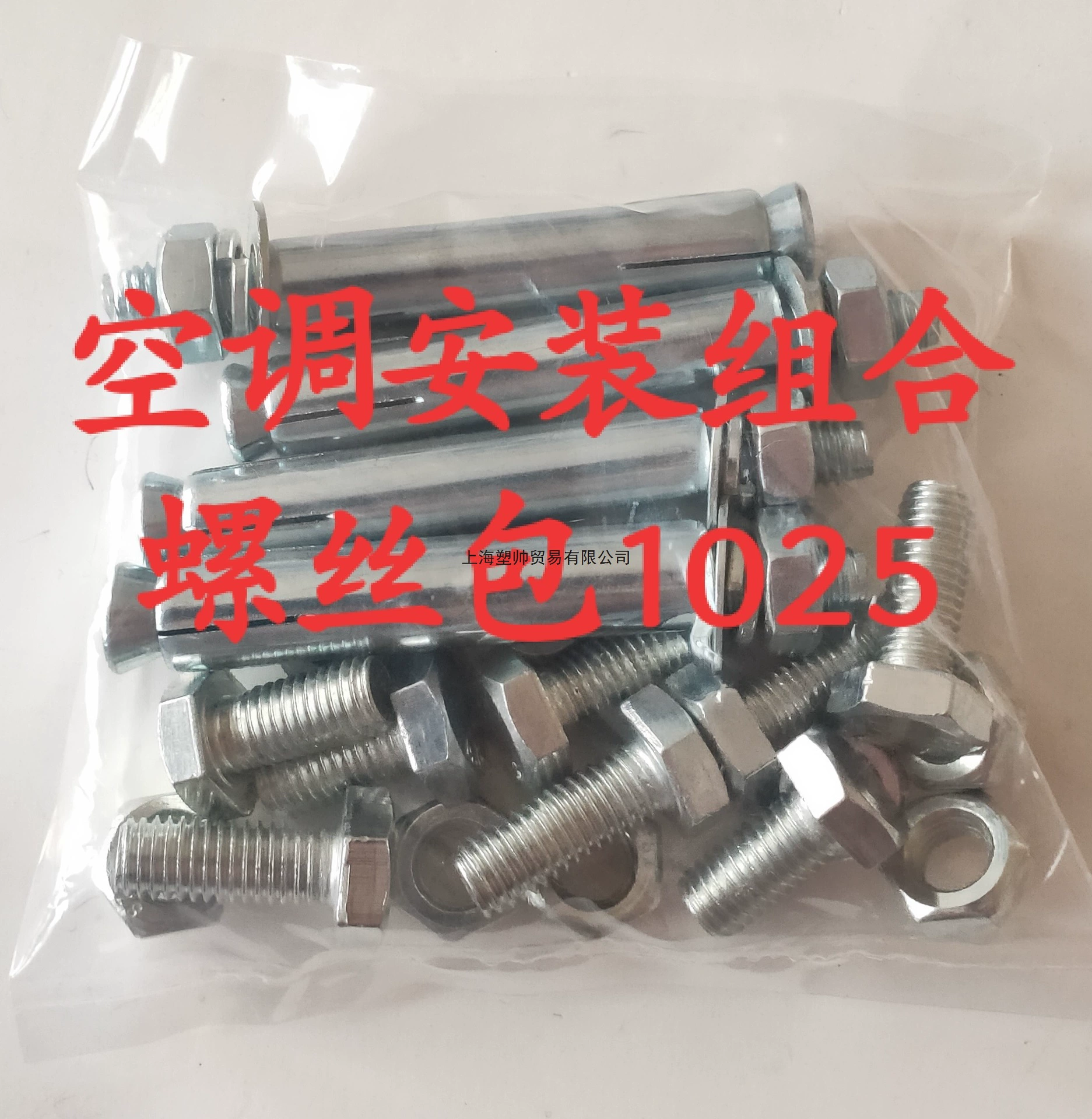 Специальная винтовая упаковка для установки кронштейна наружного блока кондиционера, винты для опорных ножек, распорные болты, полный комплект крепежных винтов.