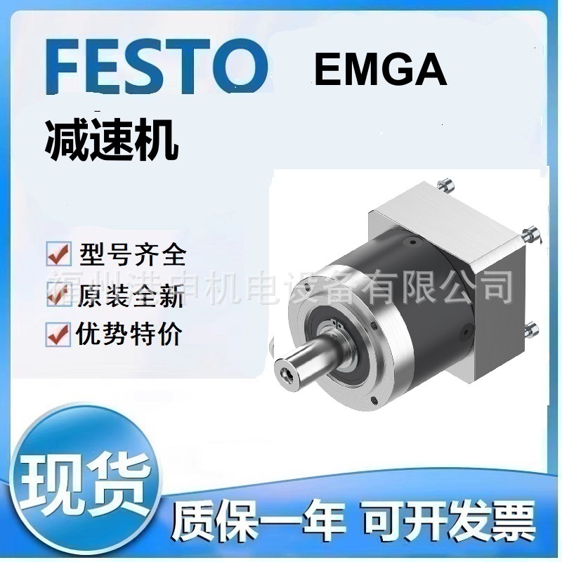 FESTO 费斯托 EMGA-40-A-G20-40P EMGA-40-A-G8-40P减速机