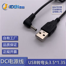 USB�D���^3.5*1.35���� �A��늾� USB�DDC35135��늾�35135dc���^